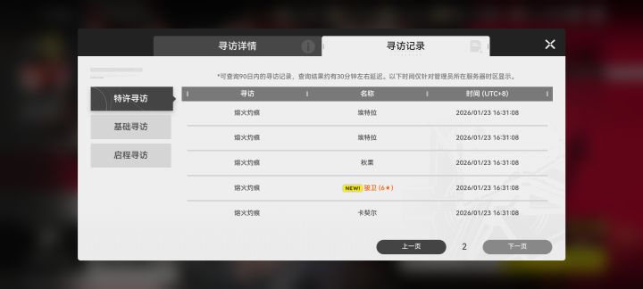 这游戏有大保底吗?截图
