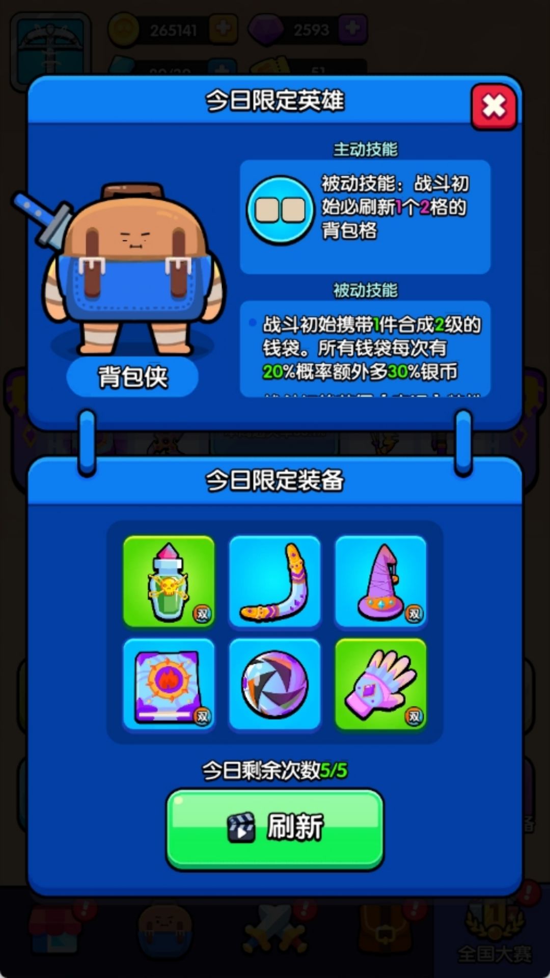 花园特工队》的攻略 3