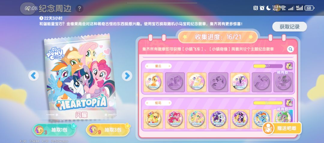 心动小镇小马宝莉兑换 2