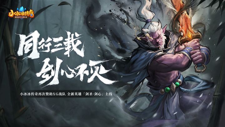 全新异途英雄「剑圣·剑心」上线,更有速通服新春限时开启!截图