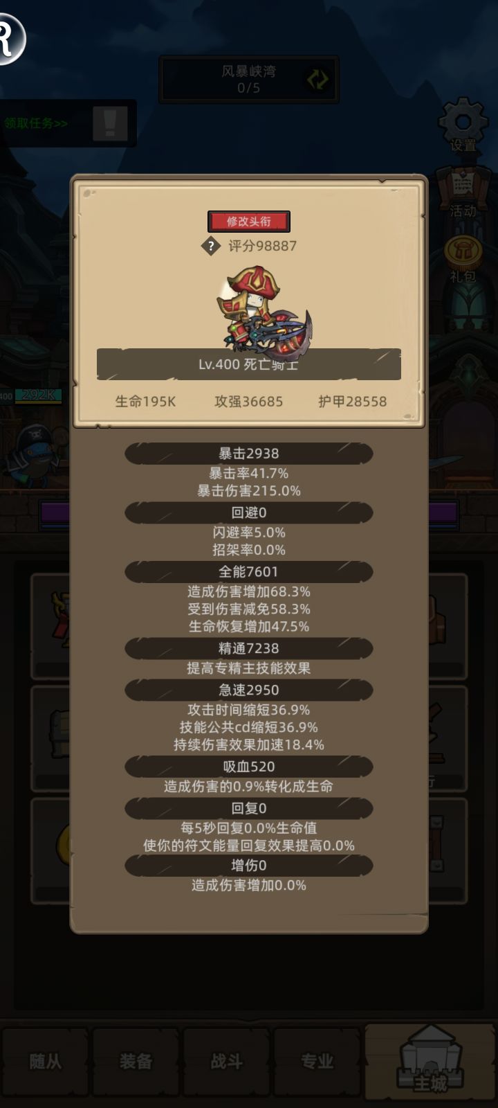 血邪一体DK终极形态截图