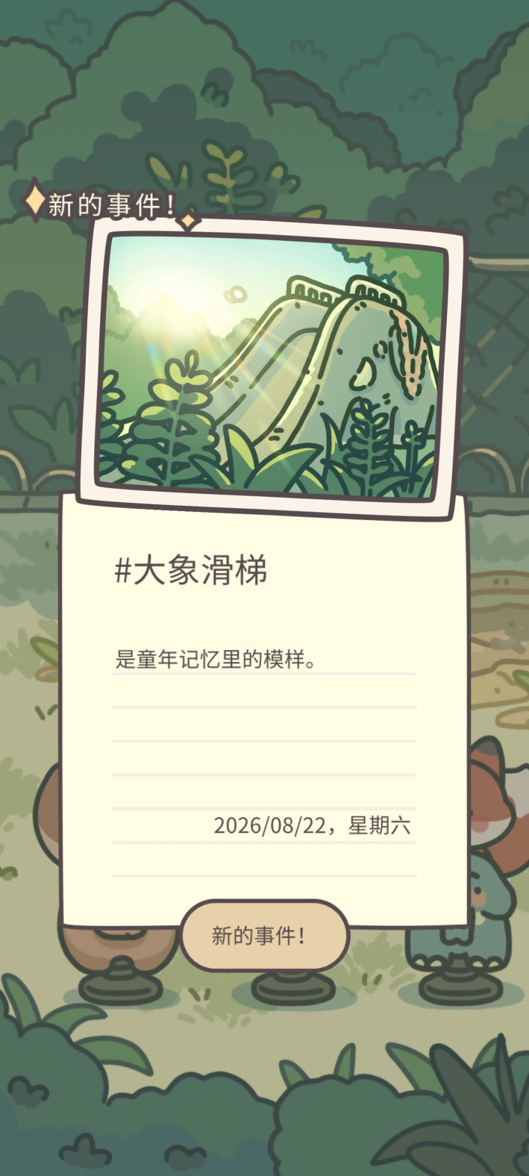 小公园外出 2
