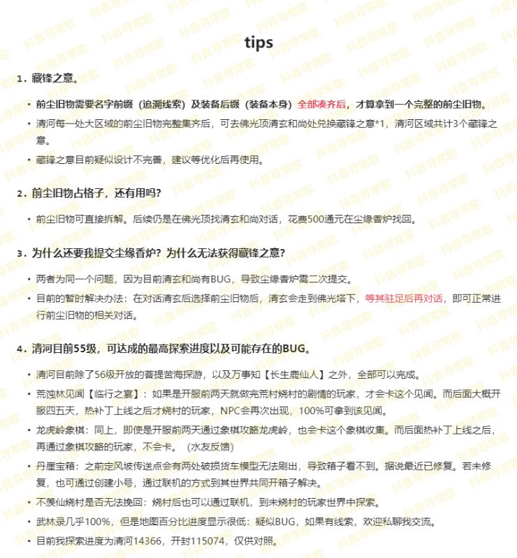 燕云清河全收集前尘旧物重制版 2