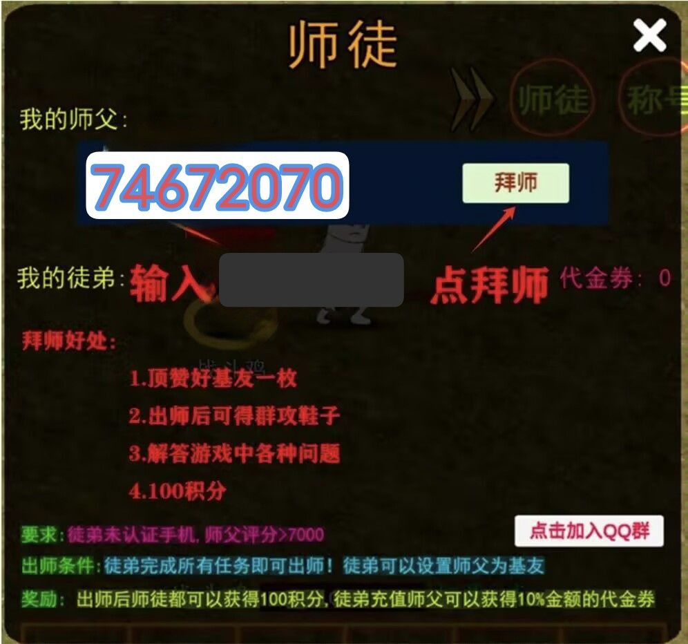 9000战力收徒 2