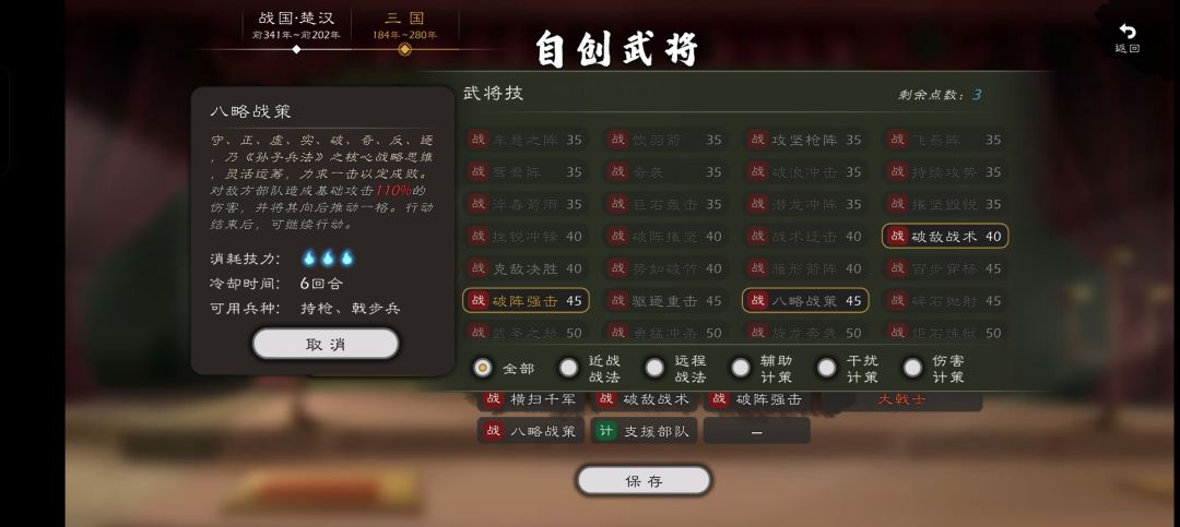 自建武将 3