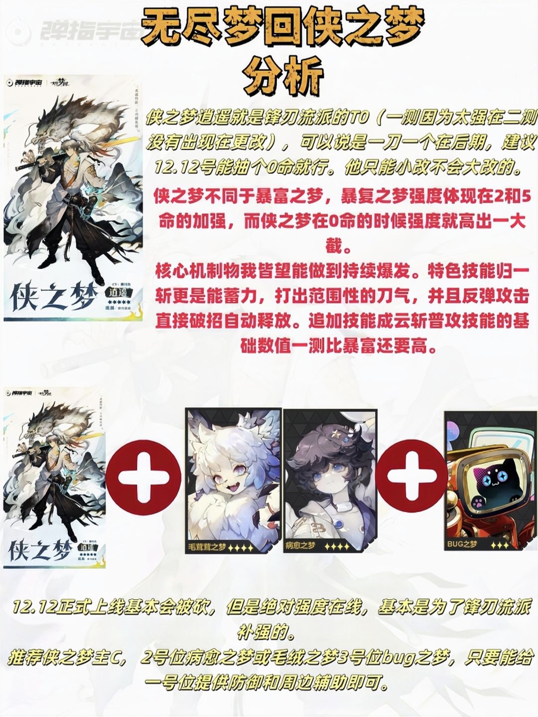 无尽梦回第一赛季侠之梦上线前解析攻略截图