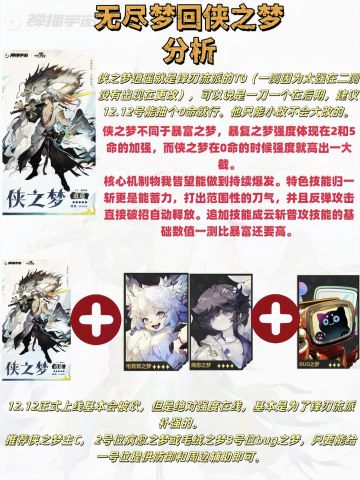 无尽梦回第一赛季侠之梦上线前解析攻略