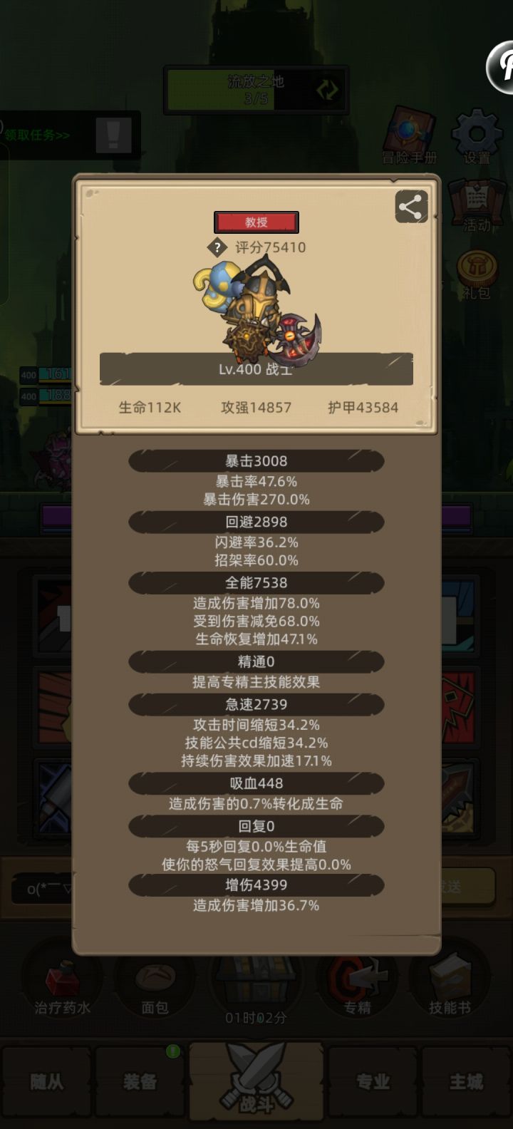 我家战士的感觉属性越玩越奇怪了截图