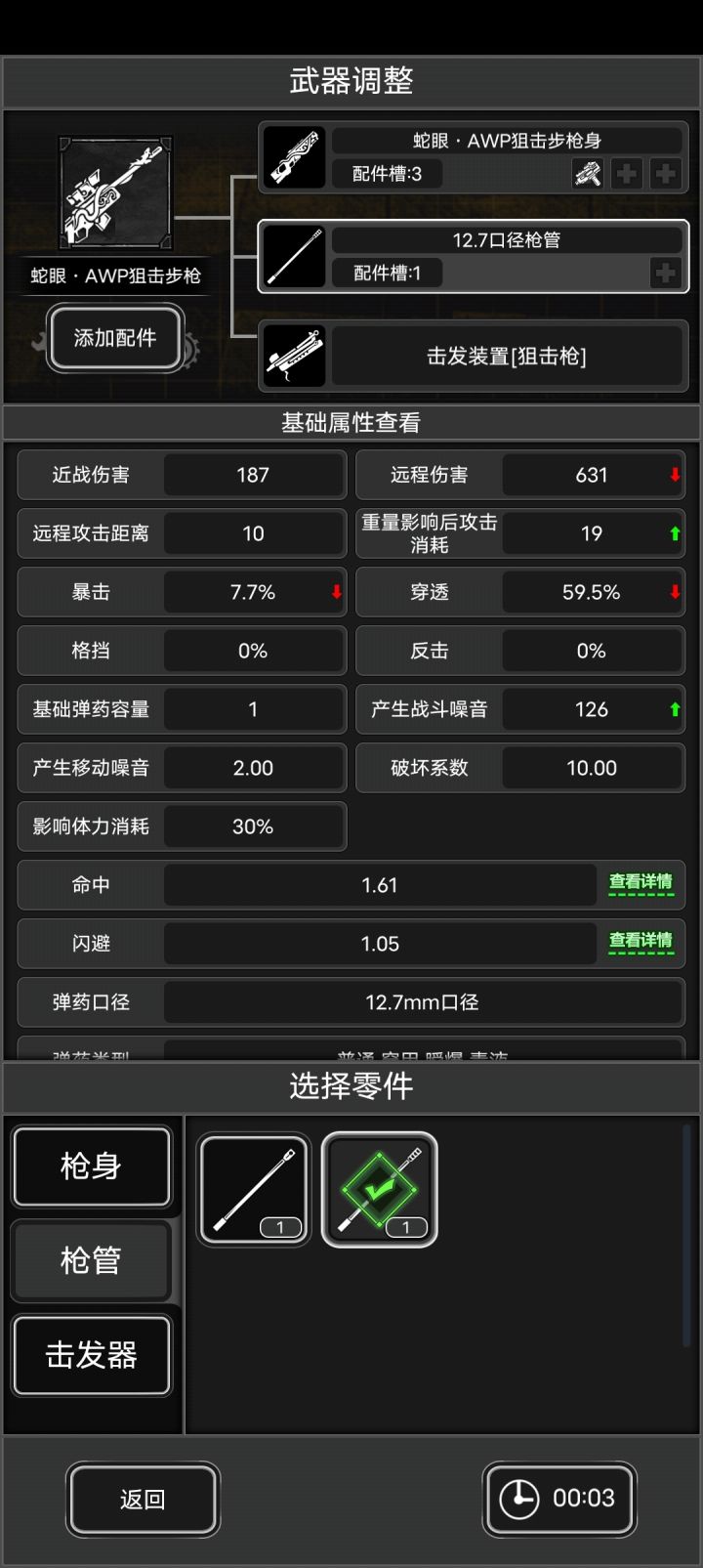 awp蛇狙要不要换12.7枪管啊截图