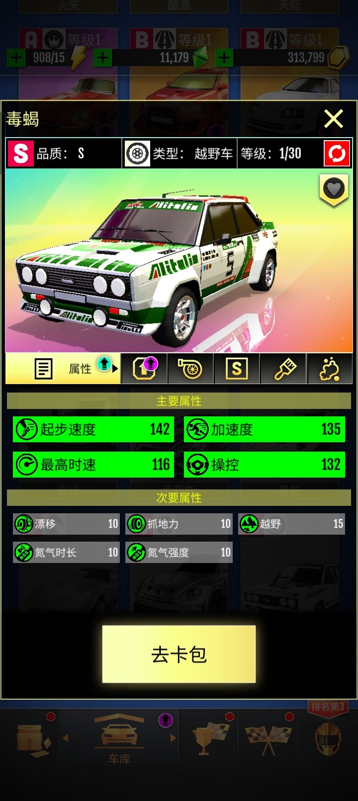 话说毒蝎子和远征哪个好呢。截图