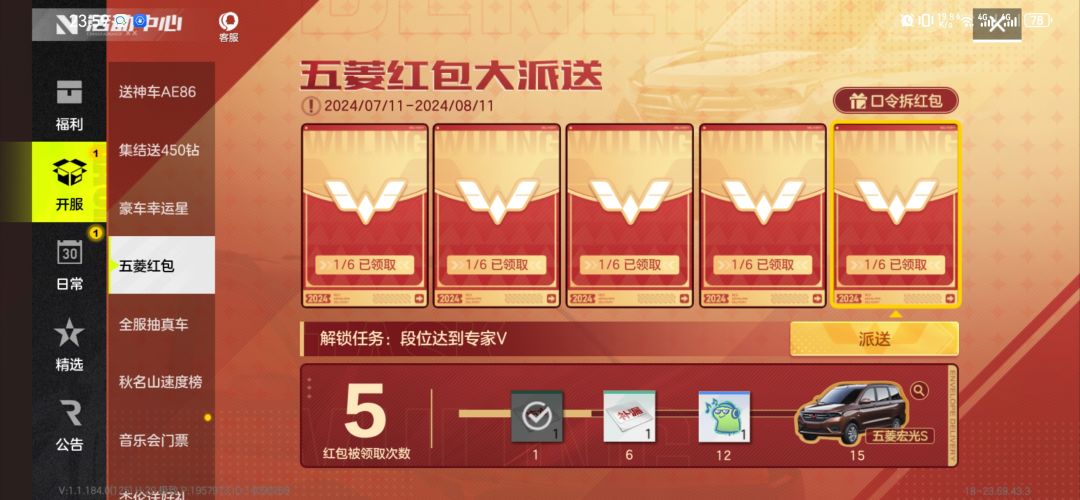 免费领取你的紫色专属战车 3