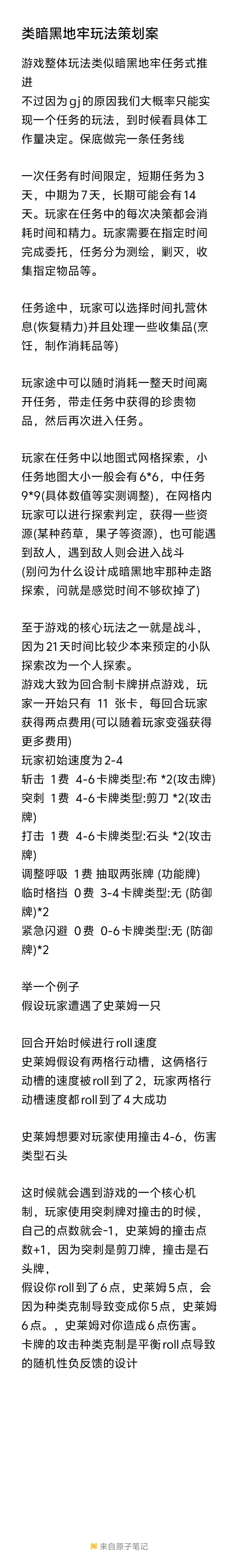 未命名的游戏开发者日志截图