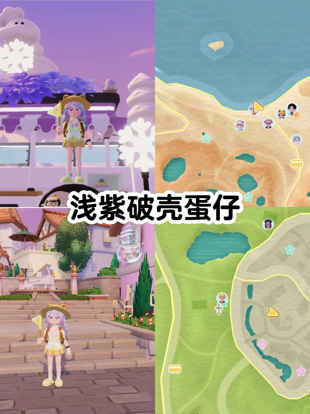 心动小镇|2月6日溜溜橡木蛋仔位置 3