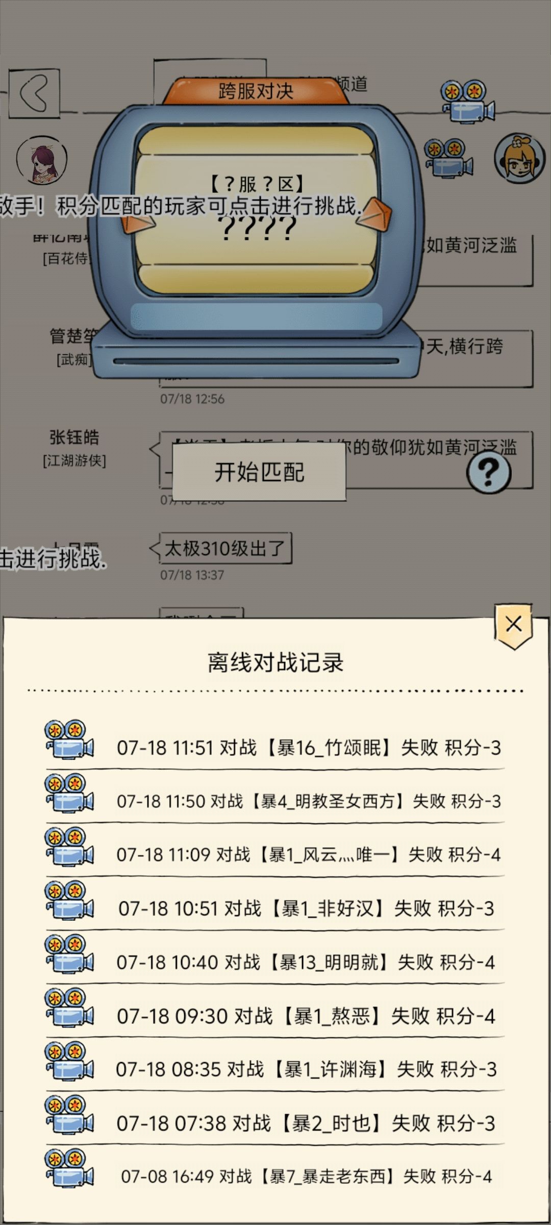 天女小号轮回一周挨打一周 3