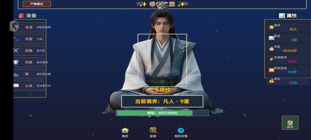 游戏基础攻略截图