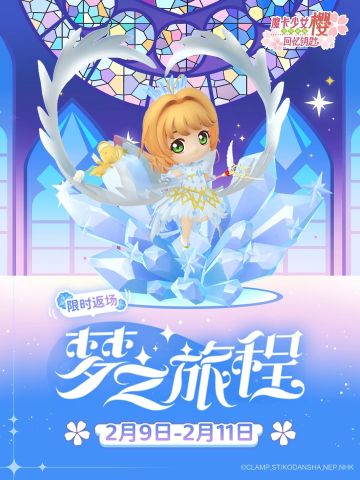 「梦之旅程」系列盲盒CG展示