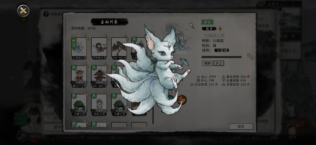 抓的时候是漂亮的九尾狐妖,到手真变狐狸 1
