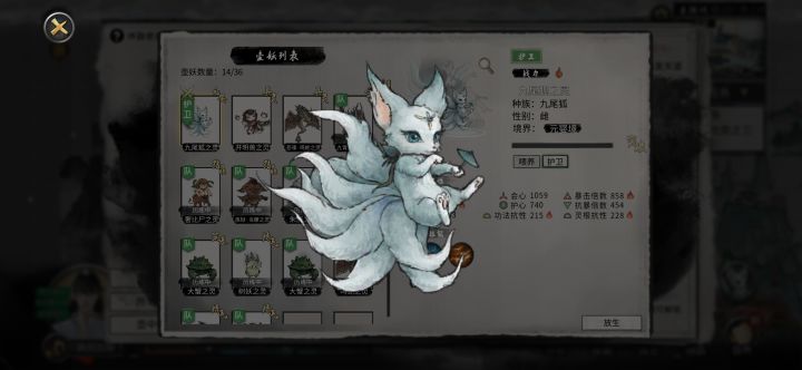抓的时候是漂亮的九尾狐妖,到手真变狐狸截图