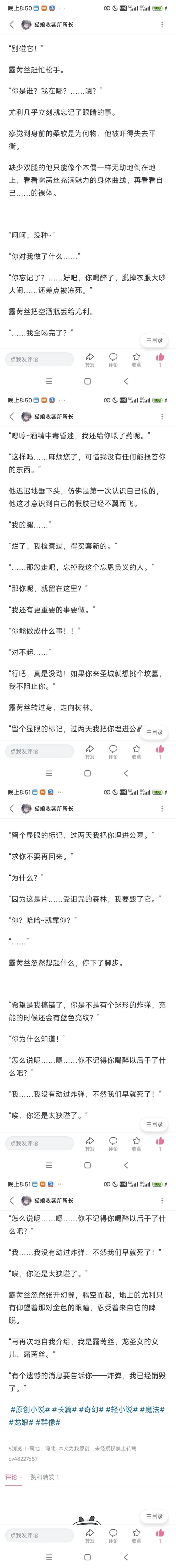分享一下自己的奇幻小说 3