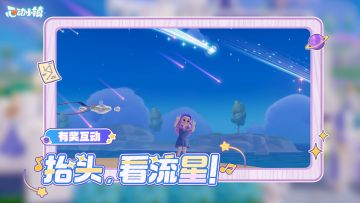 有奖互动 | 引星河第一周 抬头，看流星！
