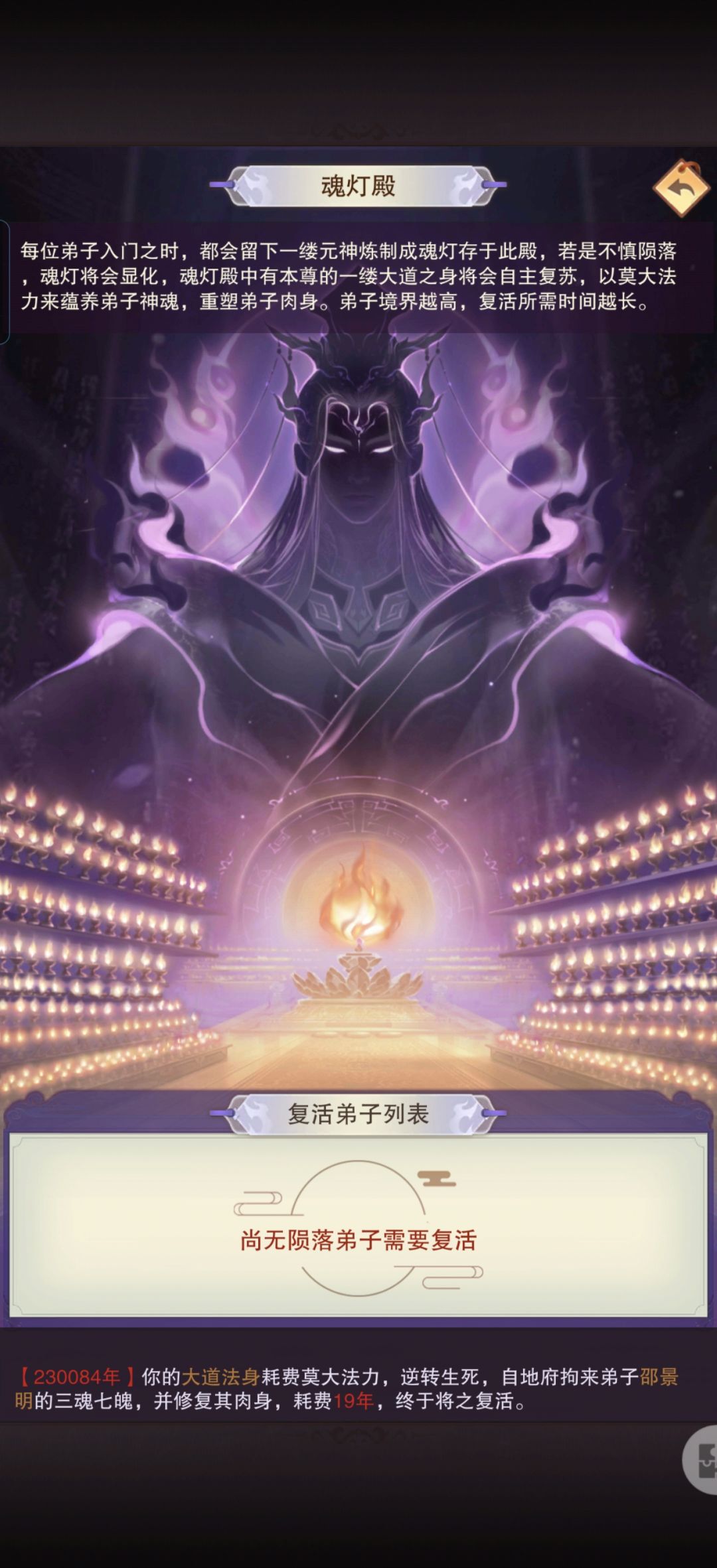 弟子陨落自动复活的 2