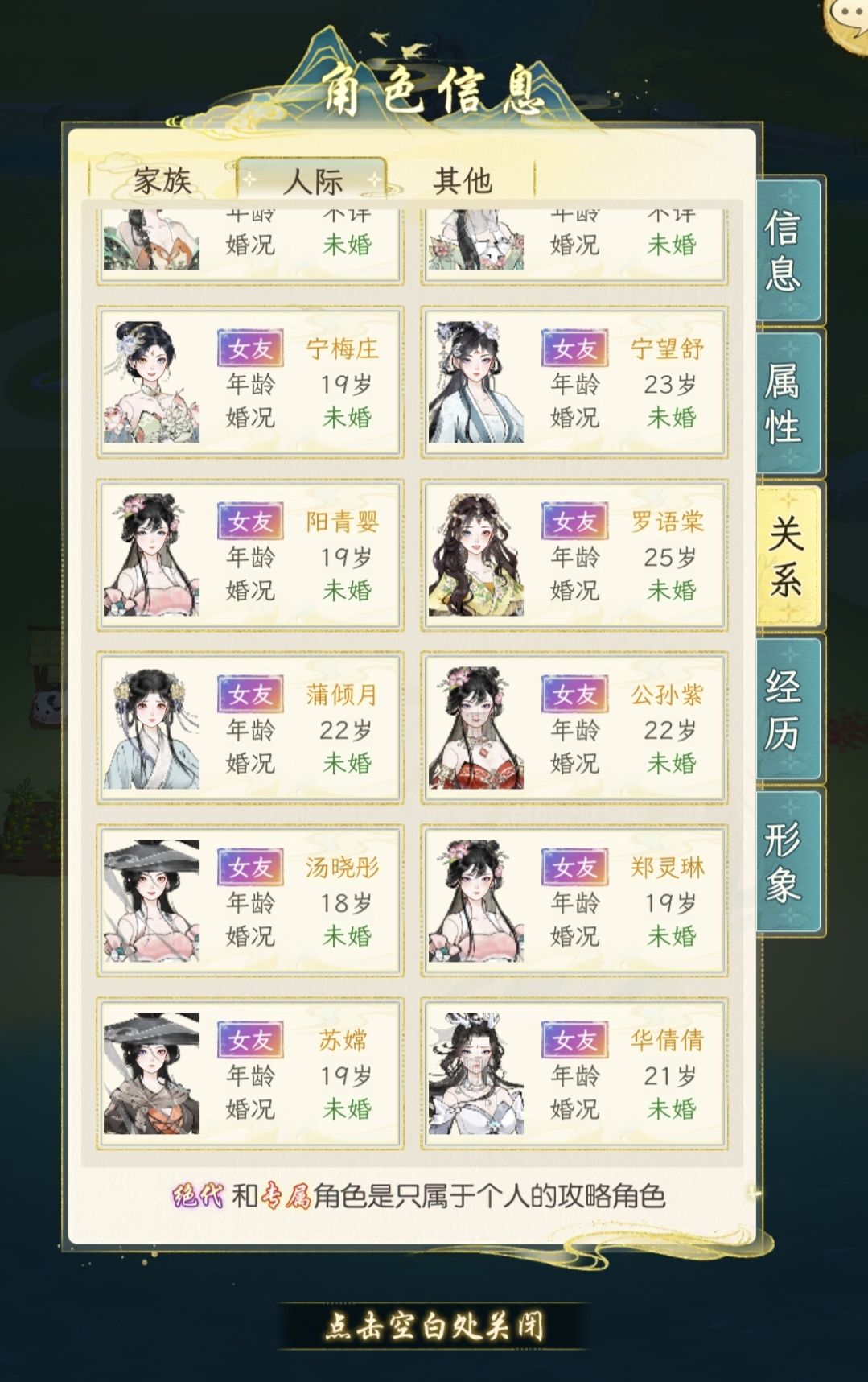 关于修罗场的一些触发机制 2