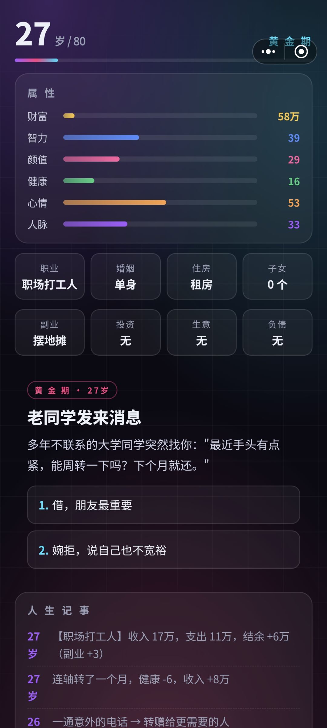 不借钱就扣心情？ 1