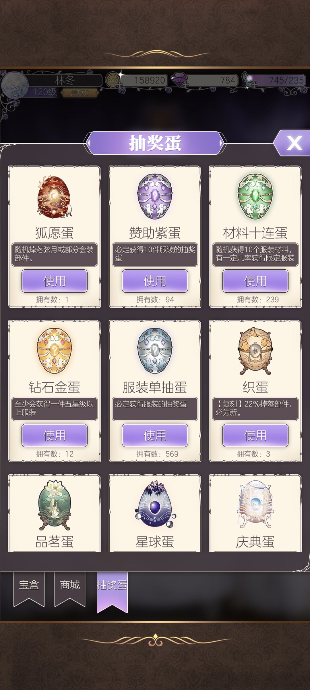 攒了五百多的服装抽奖蛋 1