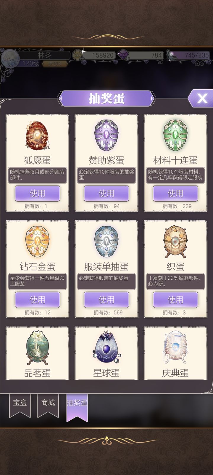 攒了五百多的服装抽奖蛋截图