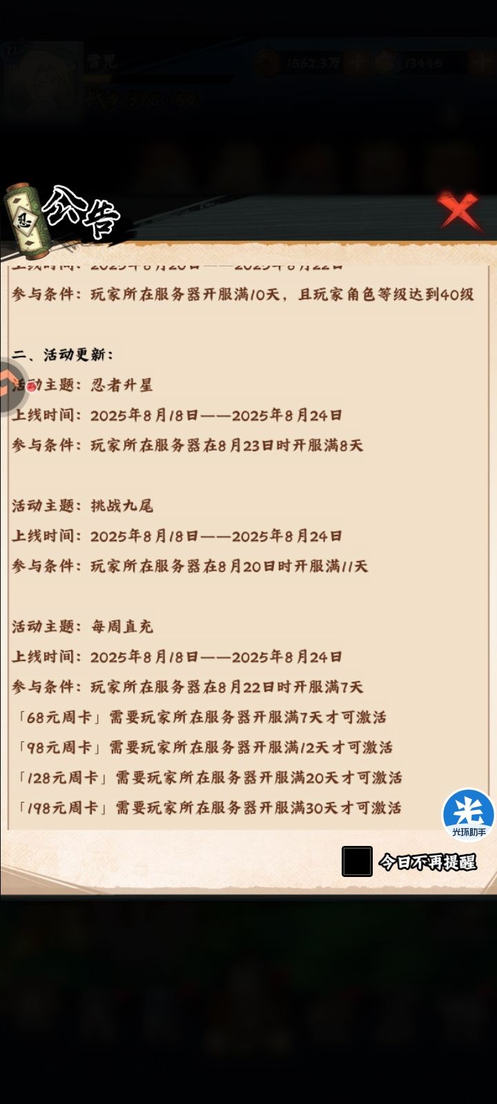 九尾又来了 3