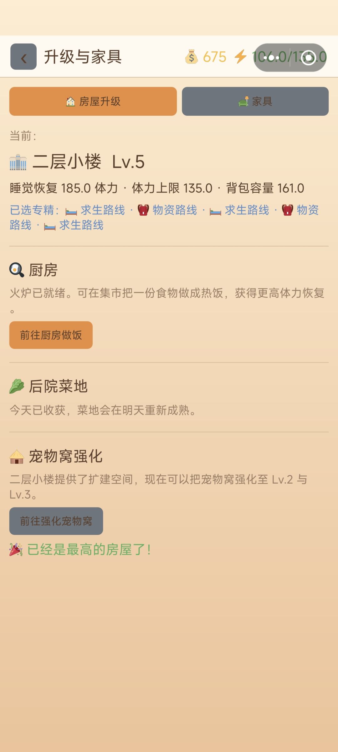 半天通关了 4