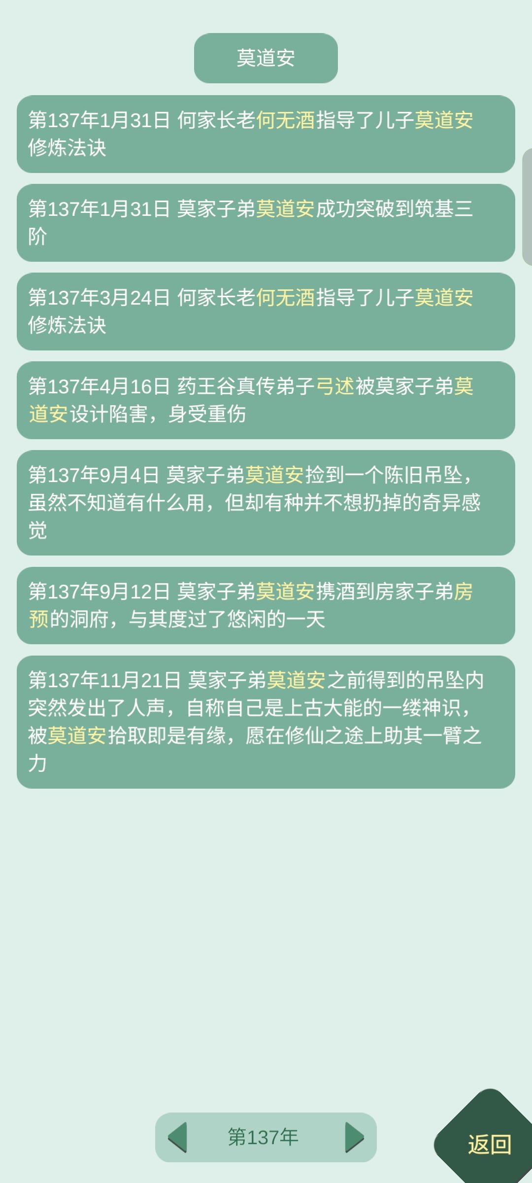 好一出夺舍大戏…… 3