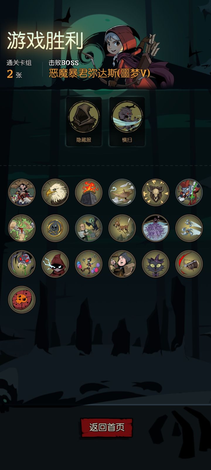 两卡通关恶魔暴君截图