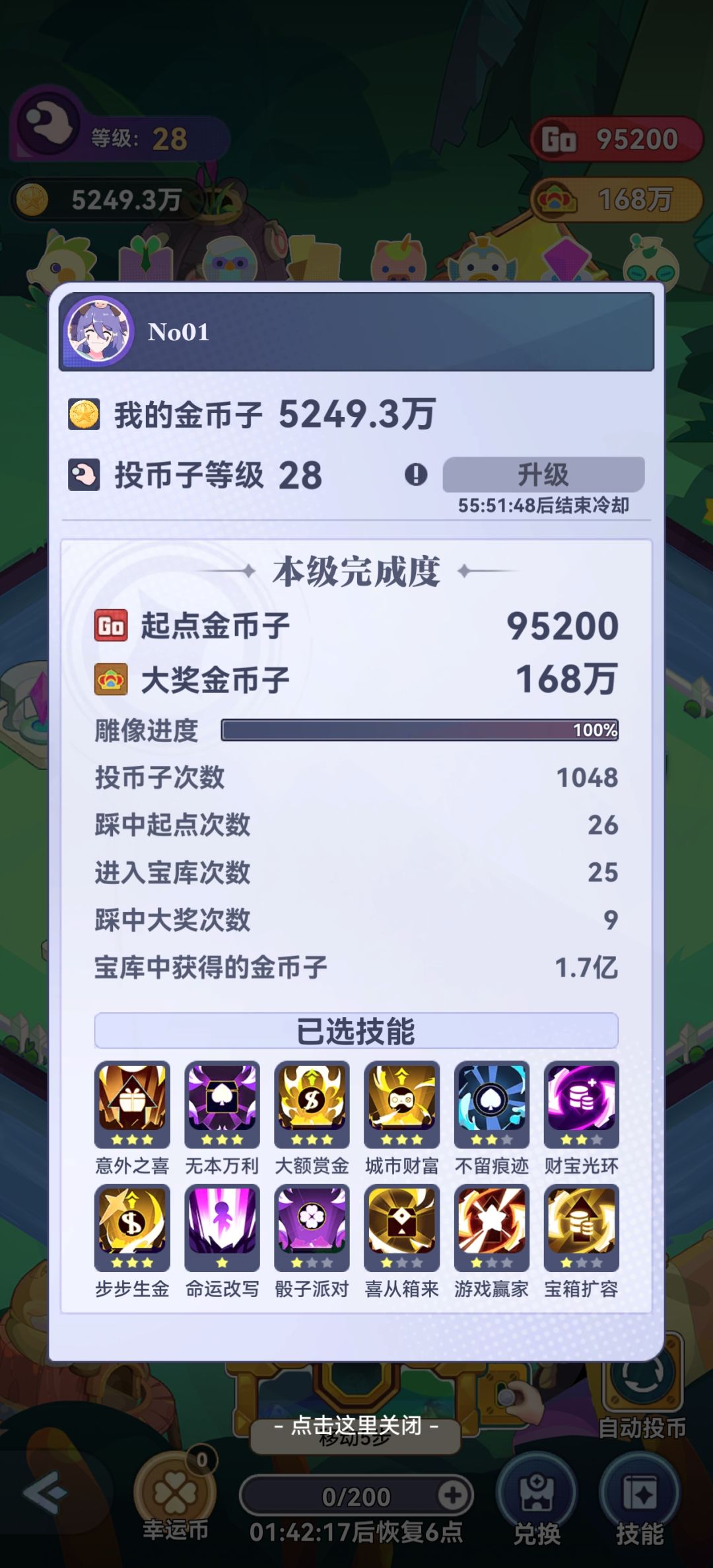 投币子,1 千次 1.7 亿。不想升级了 1