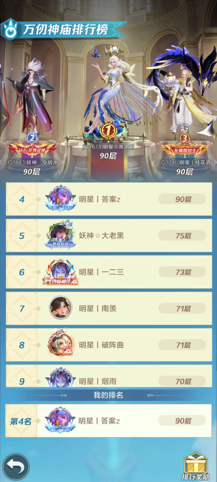 90层,随缘打,拿下截图