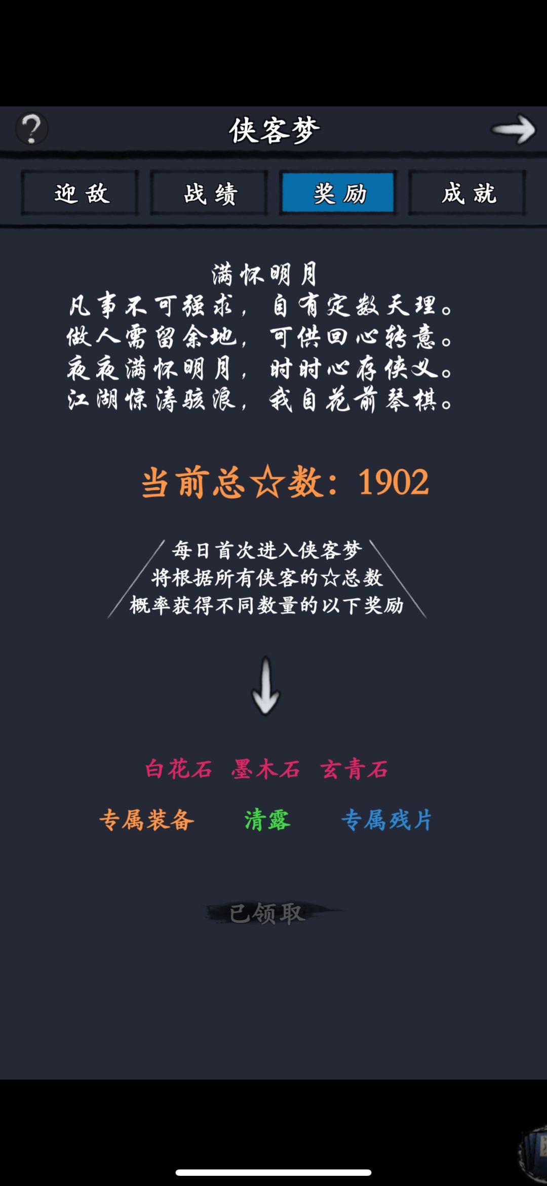 侠客梦毕业! 1