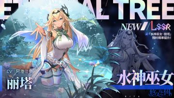 【限定许愿】免费70连，「水神巫女·丽塔」限时概率提升~！