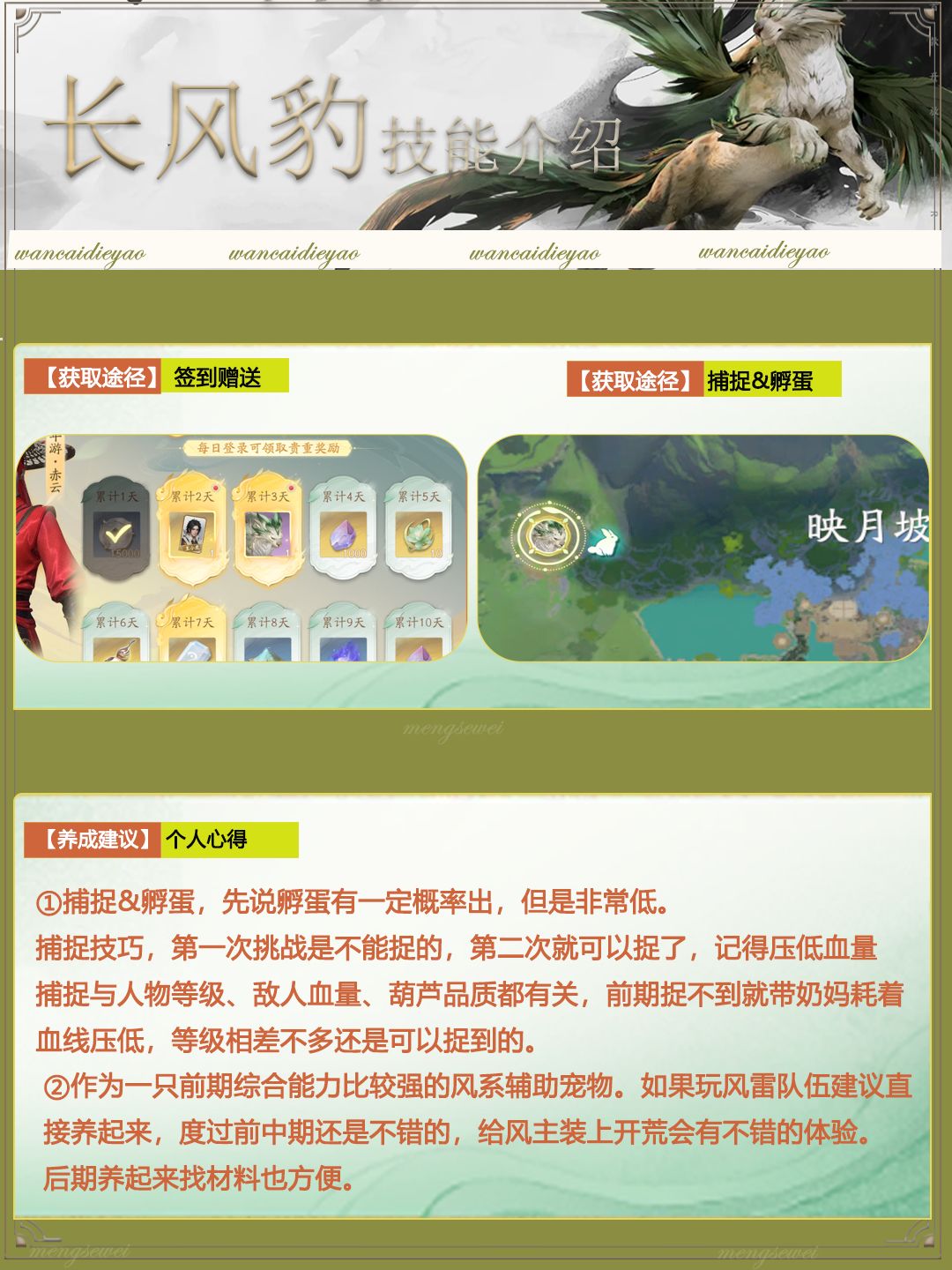 精怪攻略&长风豹 3