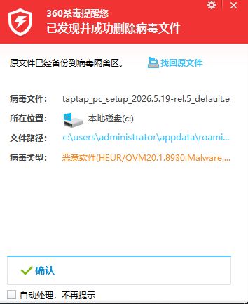 这TAP的安装包病毒?截图