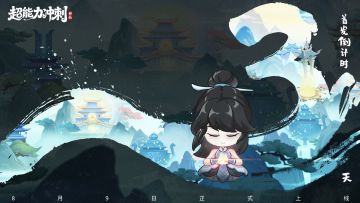 首发倒计时3天 | 首发福利陆续赶到战场