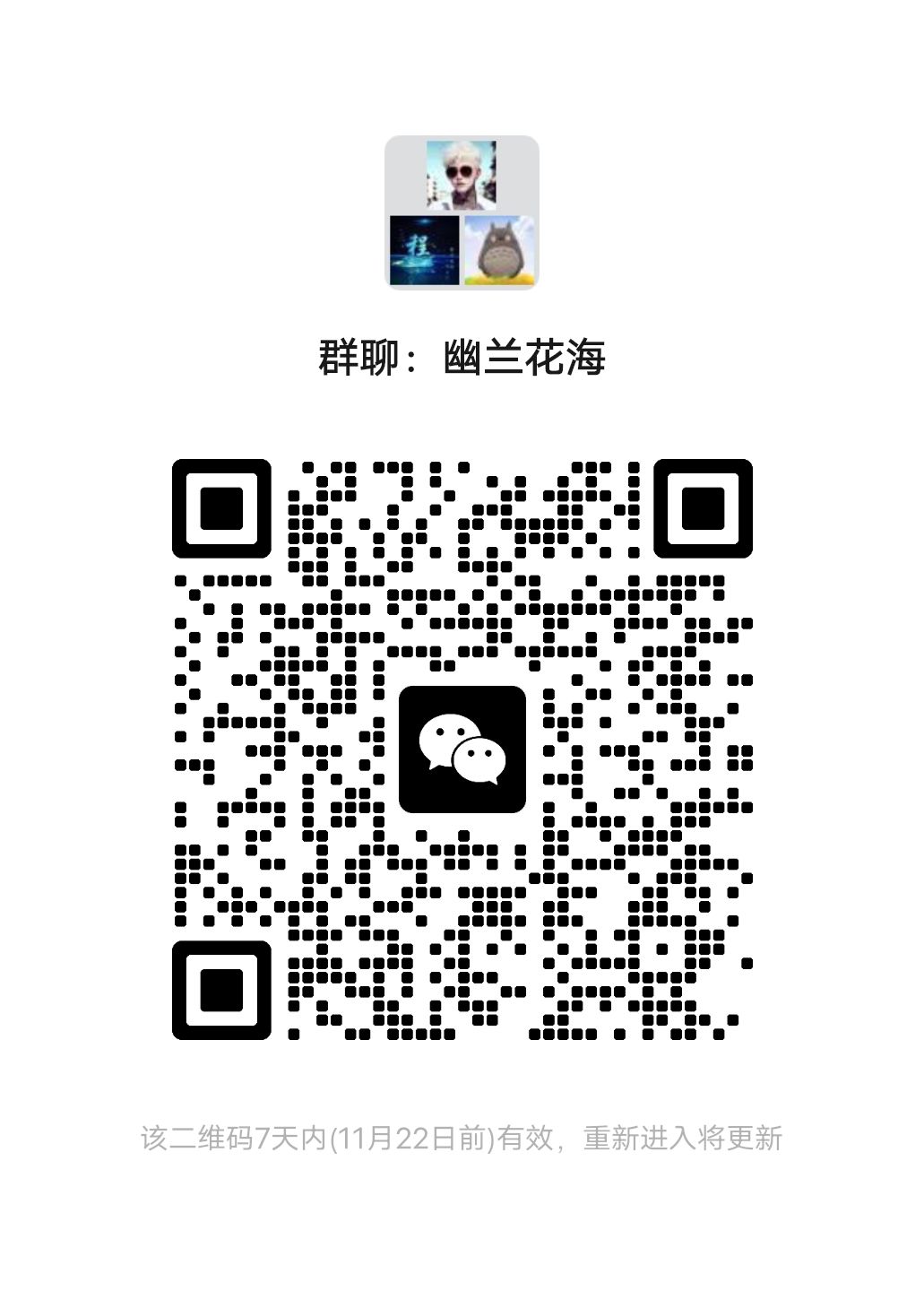我在幽兰花海,有没有一起的朋友? 2