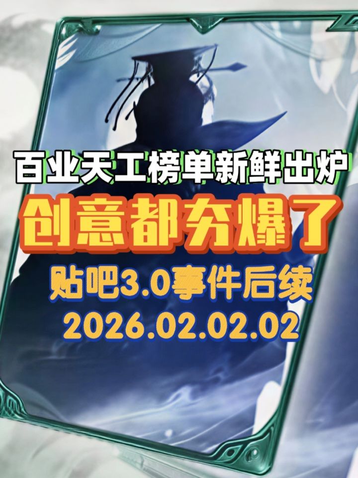 百业天工榜单新鲜出炉,创意都夯爆了 !截图