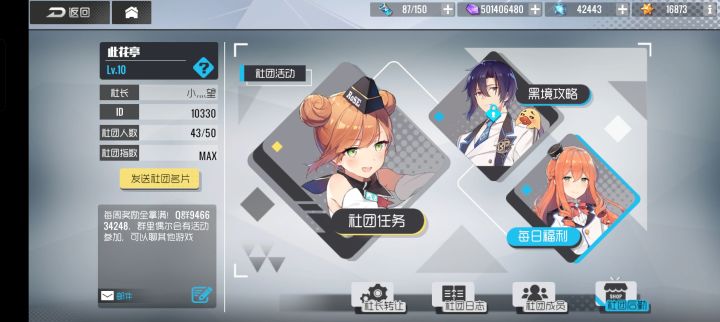 社团招人截图