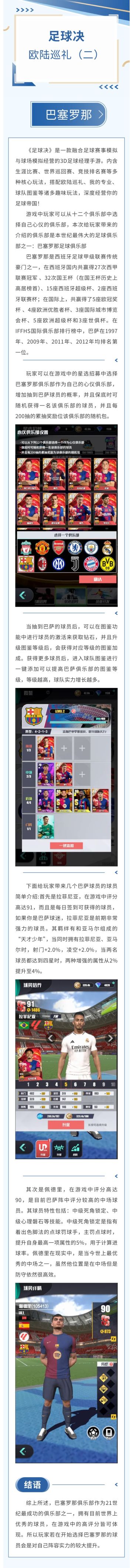 欧陆巡礼-巴塞罗那