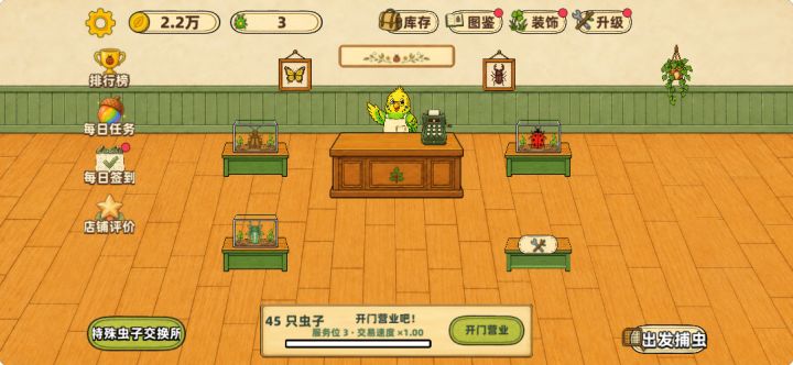 《我要捉虫子》新手入门:从第一次捕虫到开店营业截图
