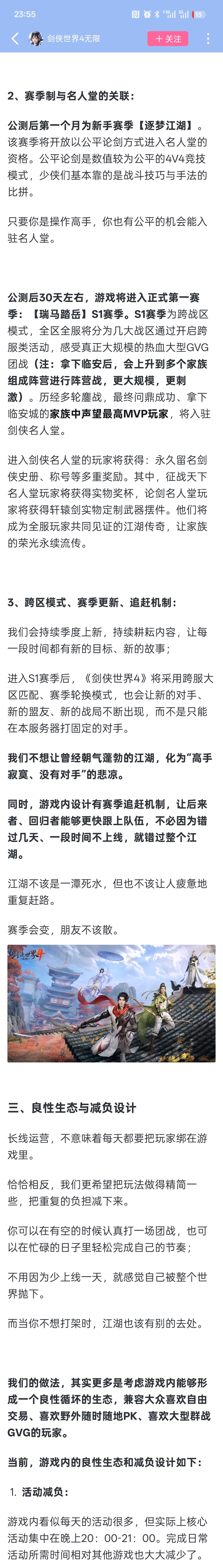 剑侠4无限公测前,主策发了一篇超长小作文 3