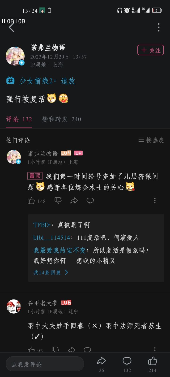 羽中大手一挥，曰：“复活吧，我的爱人”截图