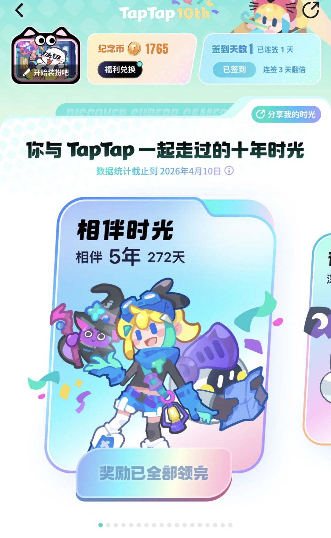 十周年活动参与指南 2