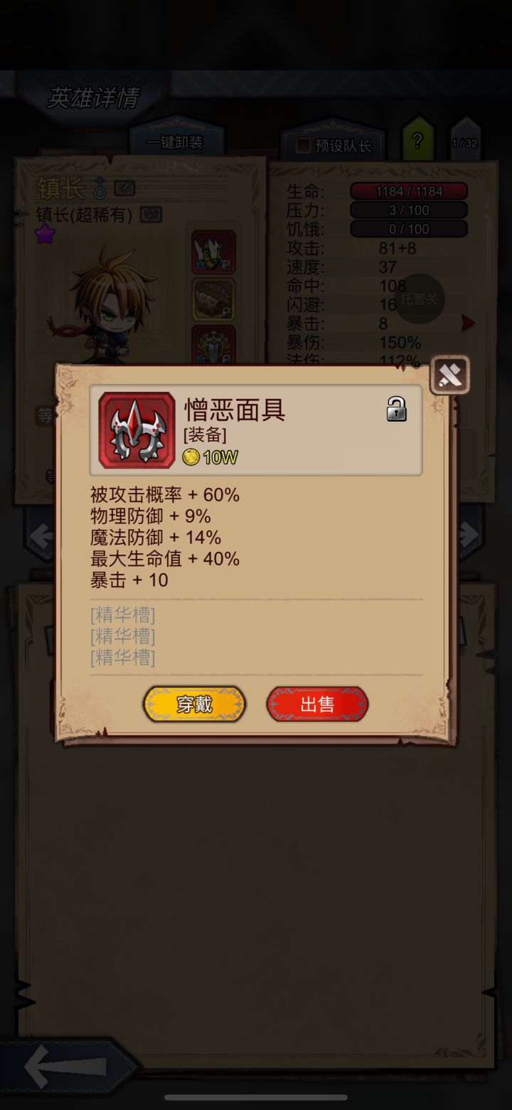 求教憎恶面具给谁用?截图