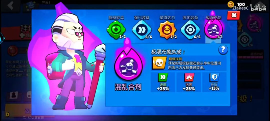 拜伦过分了哈 1